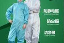 防靜電工作服定制注意事項(xiàng),防靜電工作服國(guó)家7大標(biāo)準(zhǔn)！