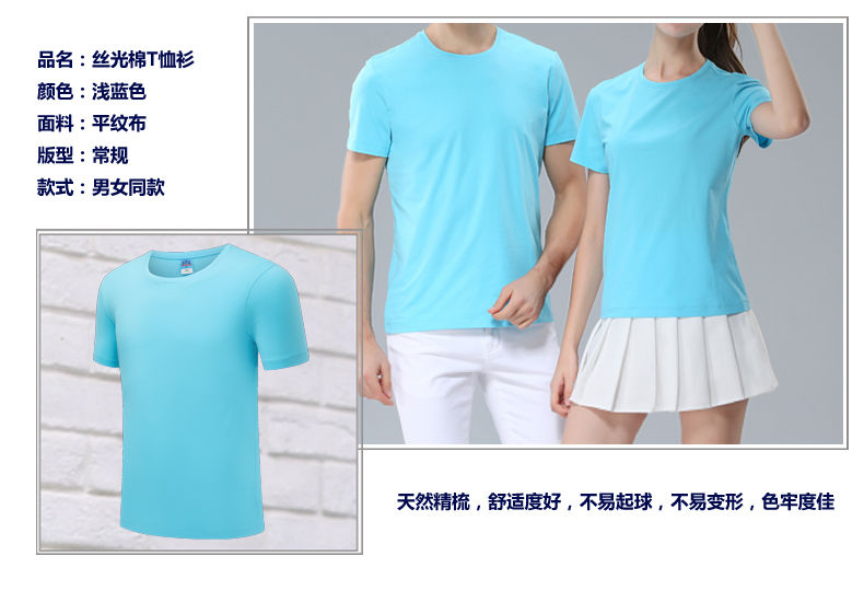 天藍色全棉T恤衫 天藍色全棉T恤衫